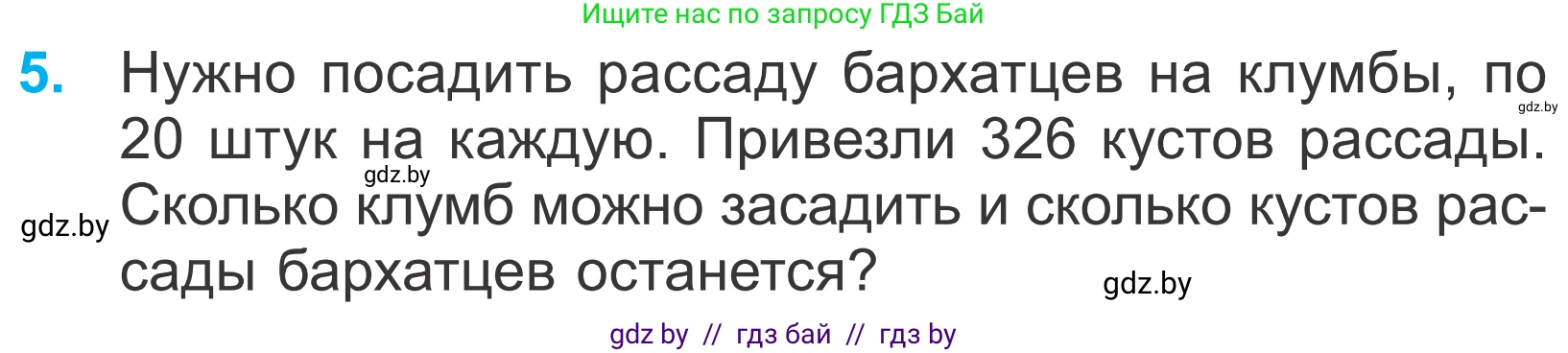 Математика, 4 класс Учебник, авторы: Муравьева Галина Леонидовна, Урбан Мария Анатольевна, издательство Национальный институт образования, Минск, 2022, розового цвета, Часть 2, страница 59, номер 5, Условие