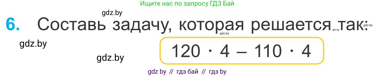 Математика, 4 класс Учебник, авторы: Муравьева Галина Леонидовна, Урбан Мария Анатольевна, издательство Национальный институт образования, Минск, 2022, розового цвета, Часть 2, страница 59, номер 6, Условие