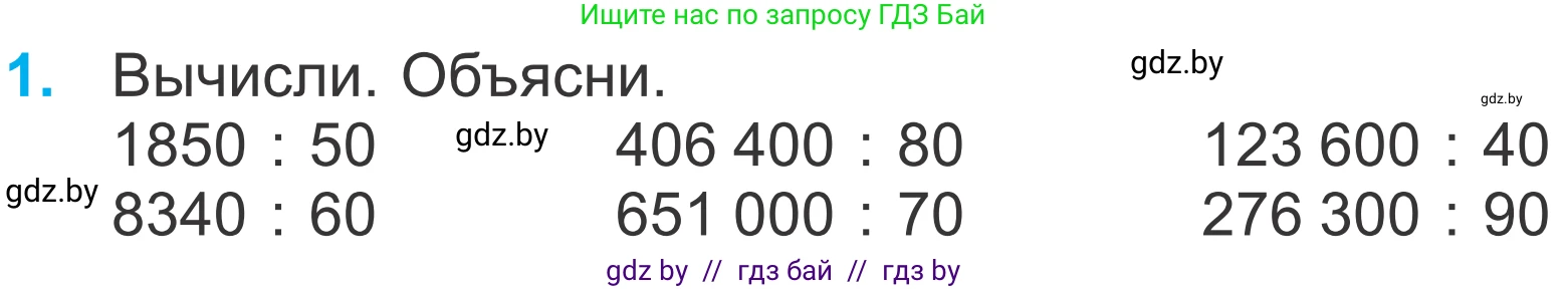 Математика, 4 класс Учебник, авторы: Муравьева Галина Леонидовна, Урбан Мария Анатольевна, издательство Национальный институт образования, Минск, 2022, розового цвета, Часть 2, страница 60, номер 1, Условие