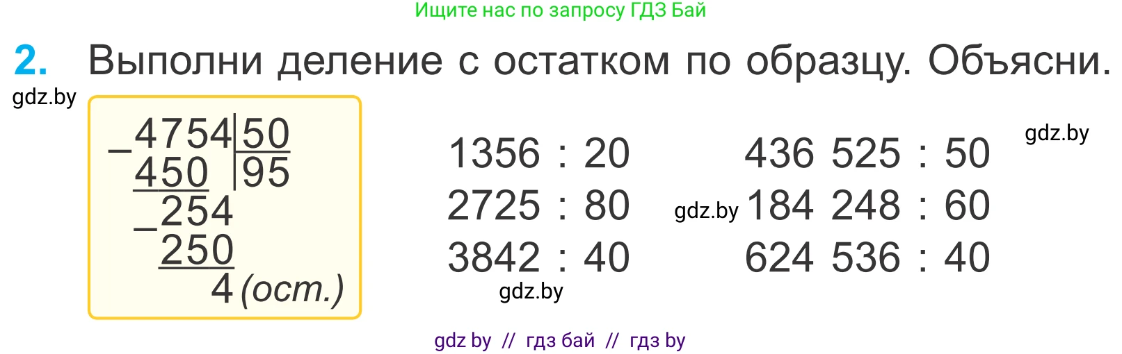 Математика, 4 класс Учебник, авторы: Муравьева Галина Леонидовна, Урбан Мария Анатольевна, издательство Национальный институт образования, Минск, 2022, розового цвета, Часть 2, страница 60, номер 2, Условие