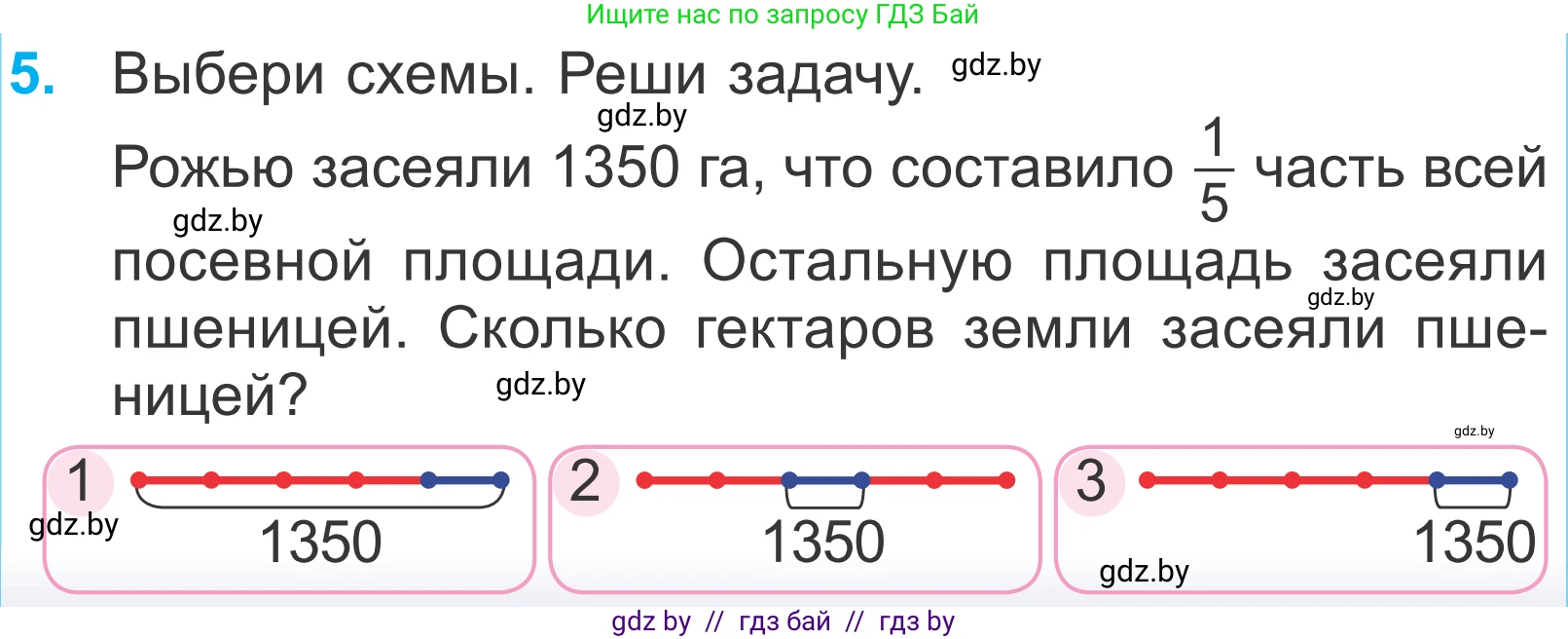 Математика, 4 класс Учебник, авторы: Муравьева Галина Леонидовна, Урбан Мария Анатольевна, издательство Национальный институт образования, Минск, 2022, розового цвета, Часть 2, страница 61, номер 5, Условие