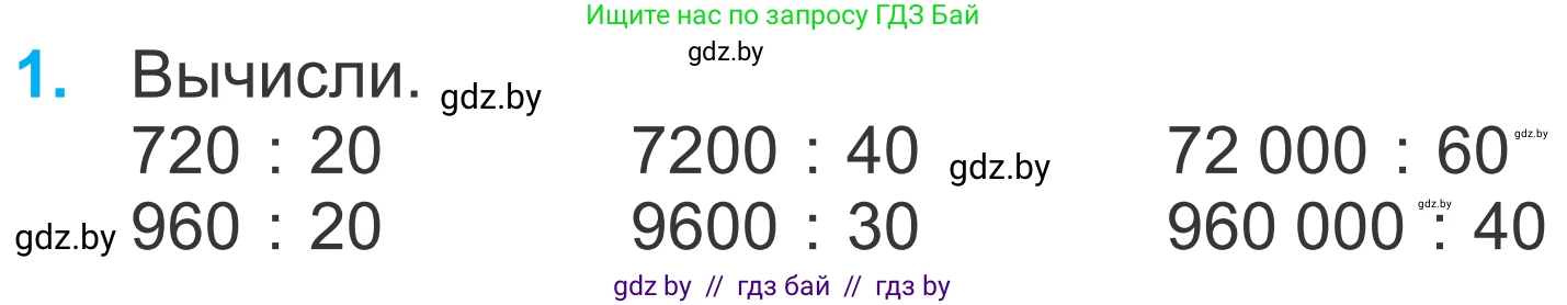 Математика, 4 класс Учебник, авторы: Муравьева Галина Леонидовна, Урбан Мария Анатольевна, издательство Национальный институт образования, Минск, 2022, розового цвета, Часть 2, страница 62, номер 1, Условие