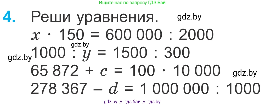 Математика, 4 класс Учебник, авторы: Муравьева Галина Леонидовна, Урбан Мария Анатольевна, издательство Национальный институт образования, Минск, 2022, розового цвета, Часть 2, страница 62, номер 4, Условие