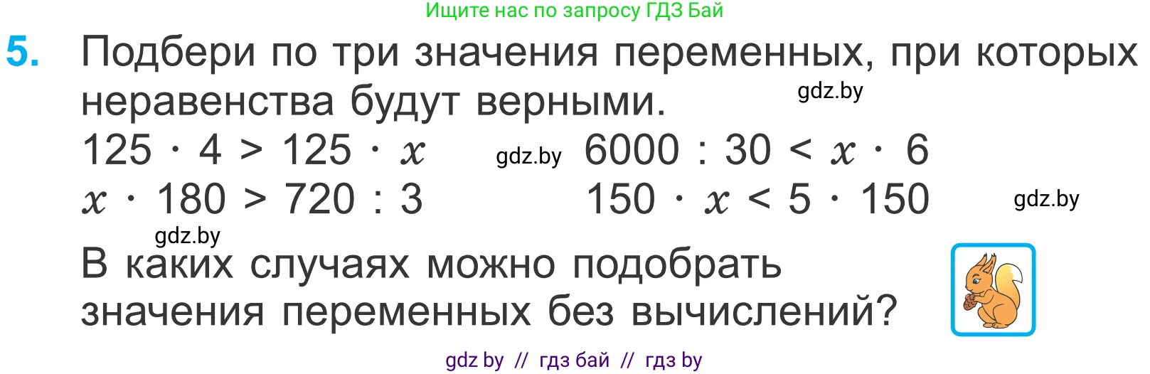 Математика, 4 класс Учебник, авторы: Муравьева Галина Леонидовна, Урбан Мария Анатольевна, издательство Национальный институт образования, Минск, 2022, розового цвета, Часть 2, страница 62, номер 5, Условие