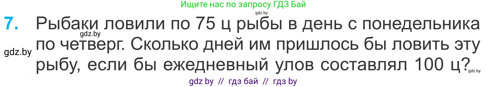 Математика, 4 класс Учебник, авторы: Муравьева Галина Леонидовна, Урбан Мария Анатольевна, издательство Национальный институт образования, Минск, 2022, розового цвета, Часть 2, страница 62, номер 7, Условие