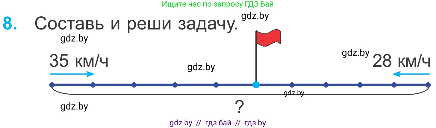 Математика, 4 класс Учебник, авторы: Муравьева Галина Леонидовна, Урбан Мария Анатольевна, издательство Национальный институт образования, Минск, 2022, розового цвета, Часть 2, страница 63, номер 8, Условие