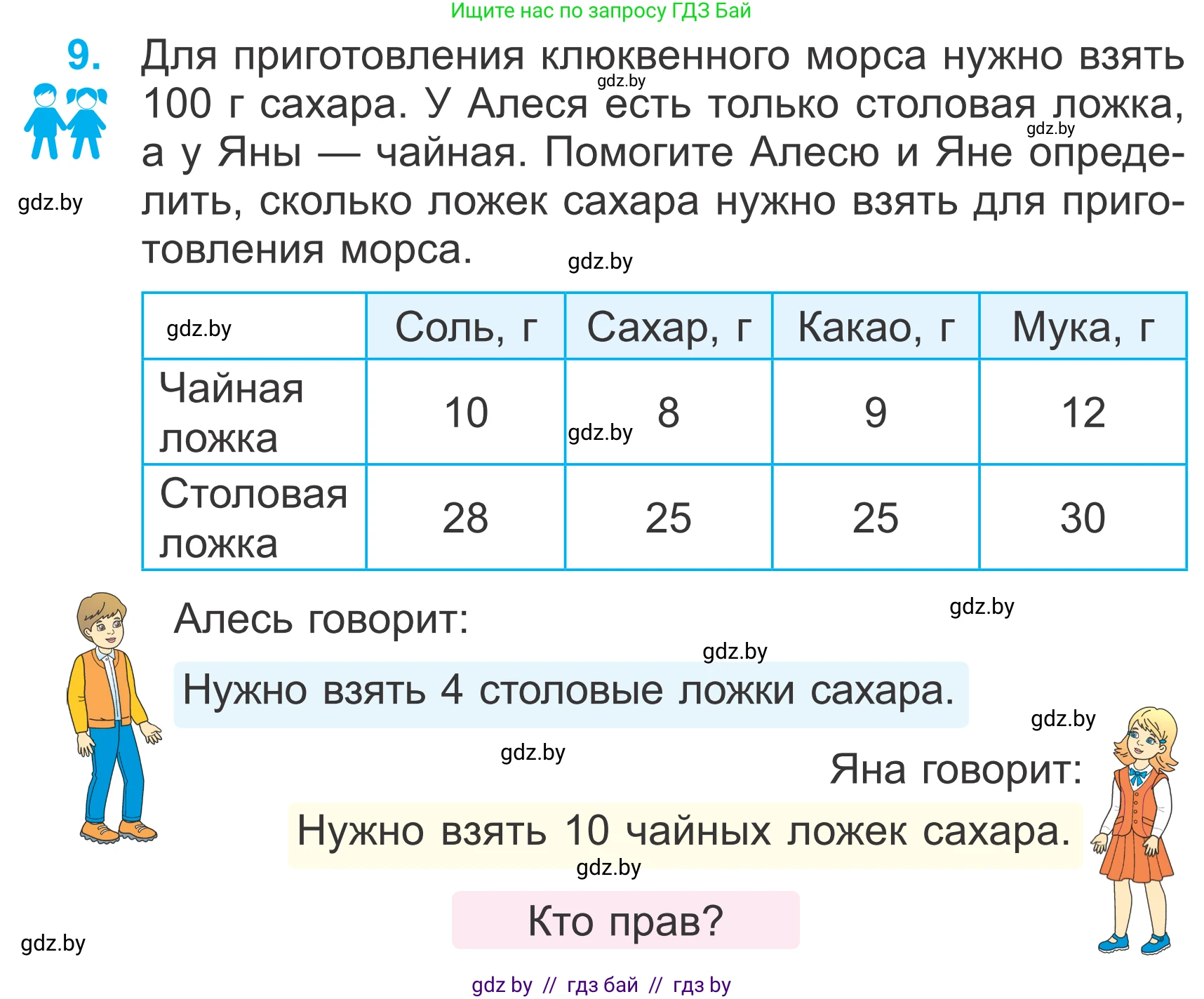 Математика, 4 класс Учебник, авторы: Муравьева Галина Леонидовна, Урбан Мария Анатольевна, издательство Национальный институт образования, Минск, 2022, розового цвета, Часть 2, страница 63, номер 9, Условие