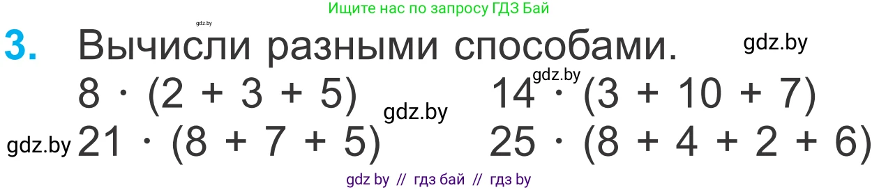 Математика, 4 класс Учебник, авторы: Муравьева Галина Леонидовна, Урбан Мария Анатольевна, издательство Национальный институт образования, Минск, 2022, розового цвета, Часть 2, страница 64, номер 3, Условие