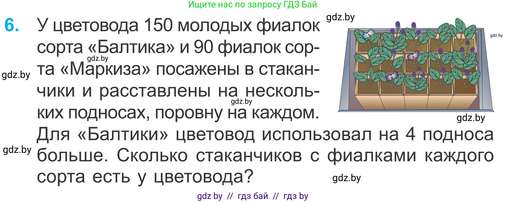 Математика, 4 класс Учебник, авторы: Муравьева Галина Леонидовна, Урбан Мария Анатольевна, издательство Национальный институт образования, Минск, 2022, розового цвета, Часть 2, страница 65, номер 6, Условие
