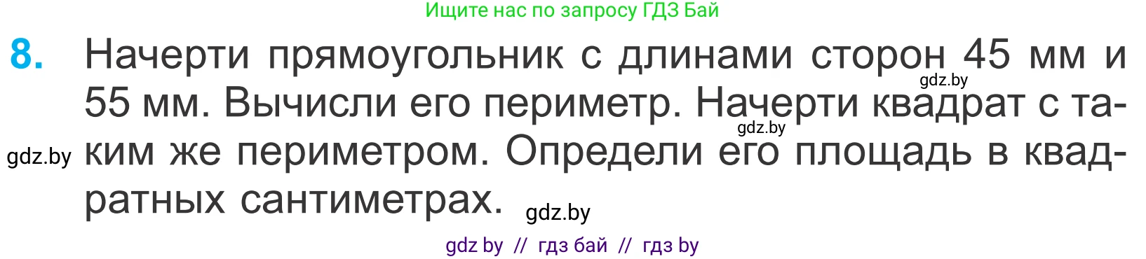 Математика, 4 класс Учебник, авторы: Муравьева Галина Леонидовна, Урбан Мария Анатольевна, издательство Национальный институт образования, Минск, 2022, розового цвета, Часть 2, страница 65, номер 8, Условие