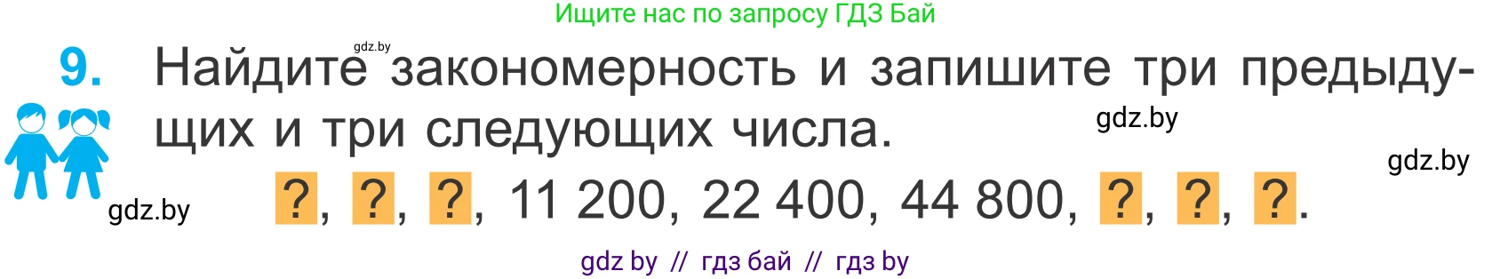 Математика, 4 класс Учебник, авторы: Муравьева Галина Леонидовна, Урбан Мария Анатольевна, издательство Национальный институт образования, Минск, 2022, розового цвета, Часть 2, страница 65, номер 9, Условие
