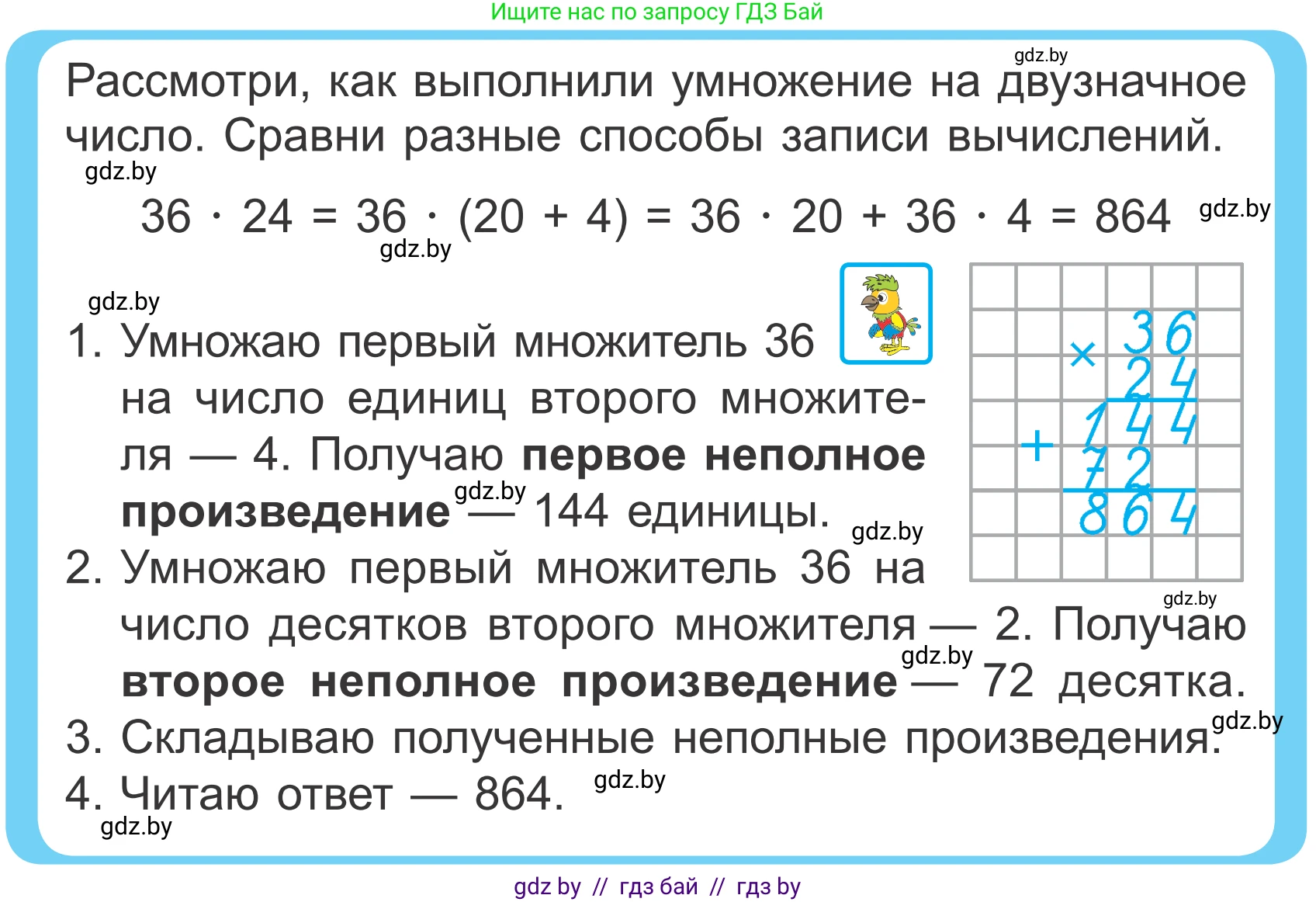 Математика, 4 класс Учебник, авторы: Муравьева Галина Леонидовна, Урбан Мария Анатольевна, издательство Национальный институт образования, Минск, 2022, розового цвета, Часть 2, страница 66, Условие