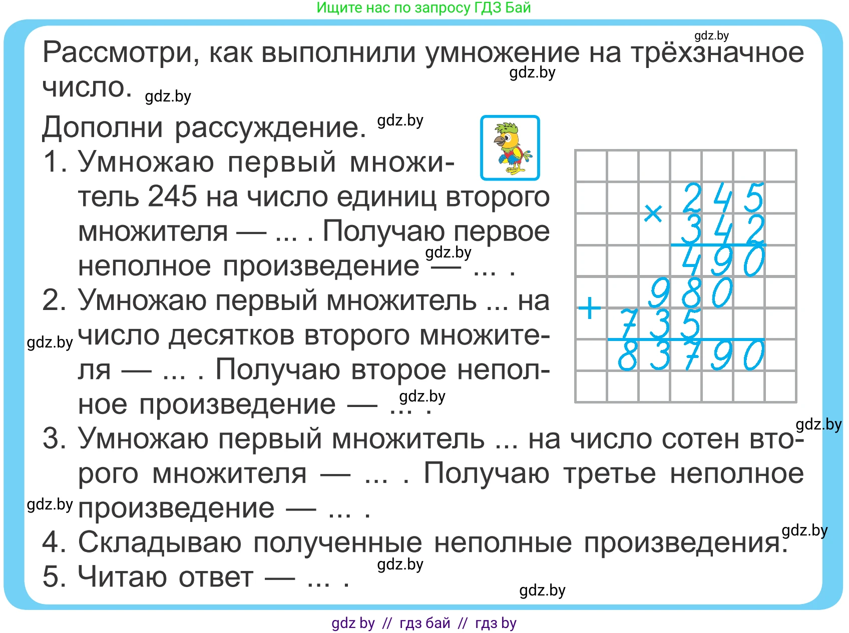 Математика, 4 класс Учебник, авторы: Муравьева Галина Леонидовна, Урбан Мария Анатольевна, издательство Национальный институт образования, Минск, 2022, розового цвета, Часть 2, страница 70, Условие