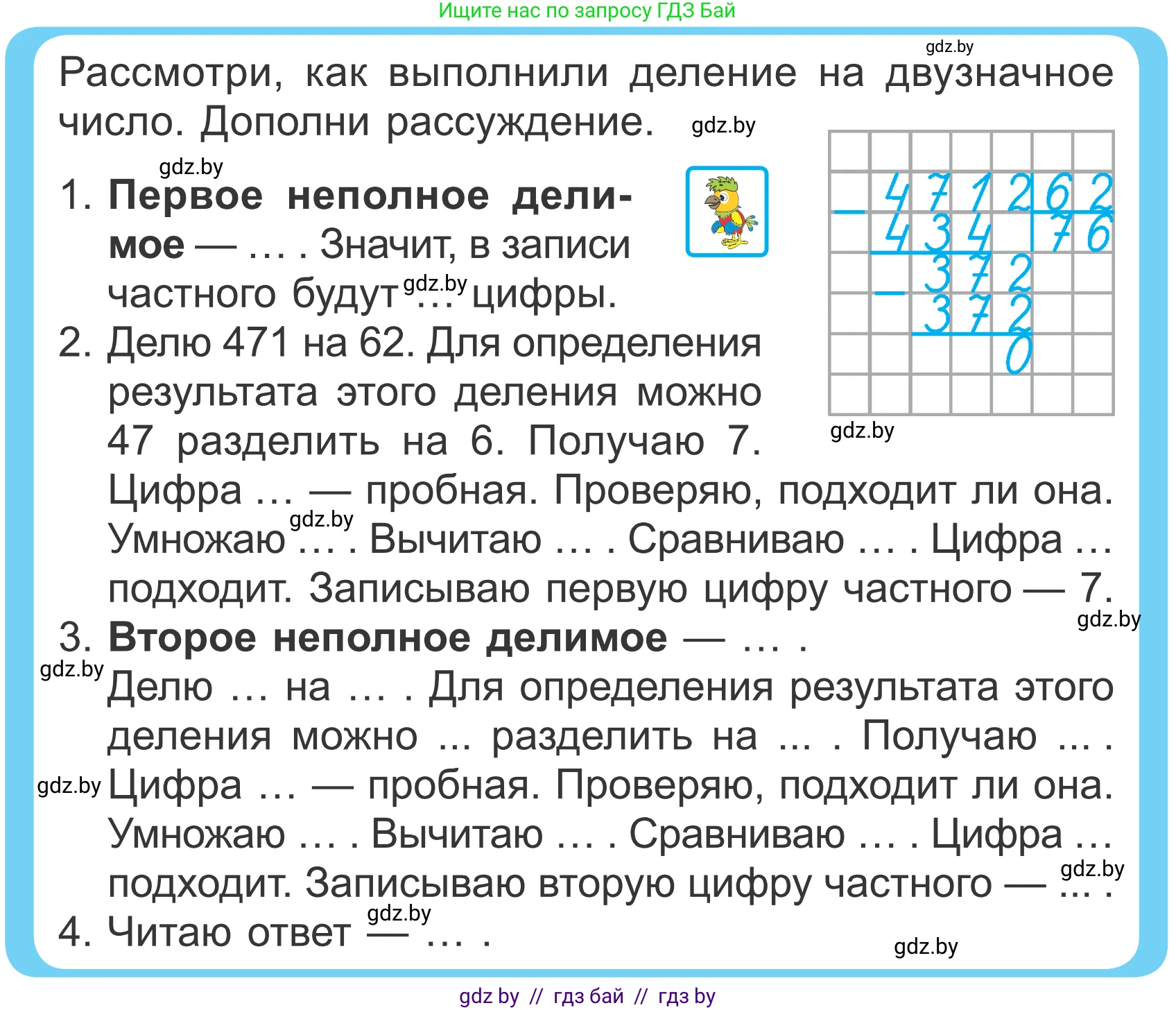 Математика, 4 класс Учебник, авторы: Муравьева Галина Леонидовна, Урбан Мария Анатольевна, издательство Национальный институт образования, Минск, 2022, розового цвета, Часть 2, страница 82, Условие