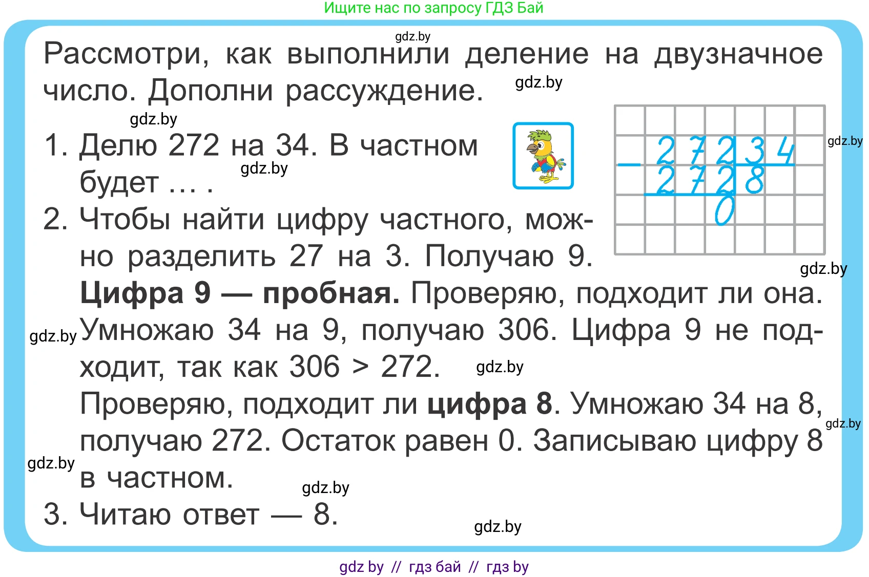 Математика, 4 класс Учебник, авторы: Муравьева Галина Леонидовна, Урбан Мария Анатольевна, издательство Национальный институт образования, Минск, 2022, розового цвета, Часть 2, страница 88, Условие