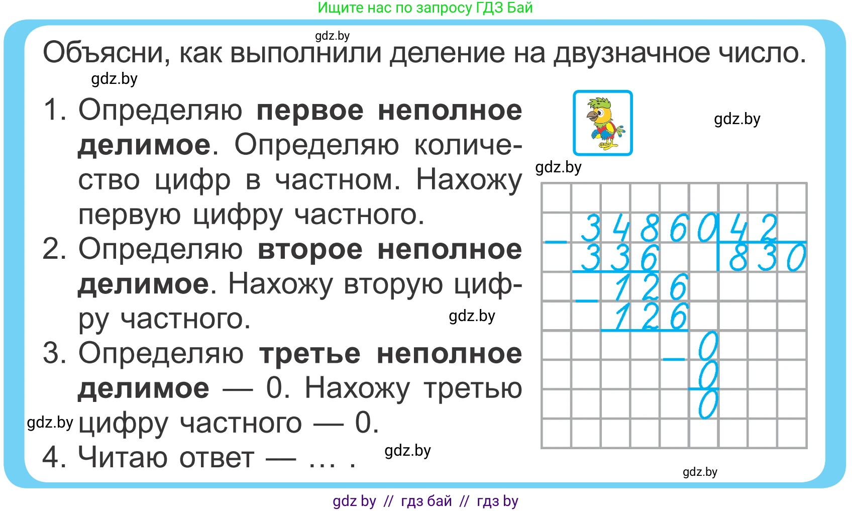 Математика, 4 класс Учебник, авторы: Муравьева Галина Леонидовна, Урбан Мария Анатольевна, издательство Национальный институт образования, Минск, 2022, розового цвета, Часть 2, страница 96, Условие