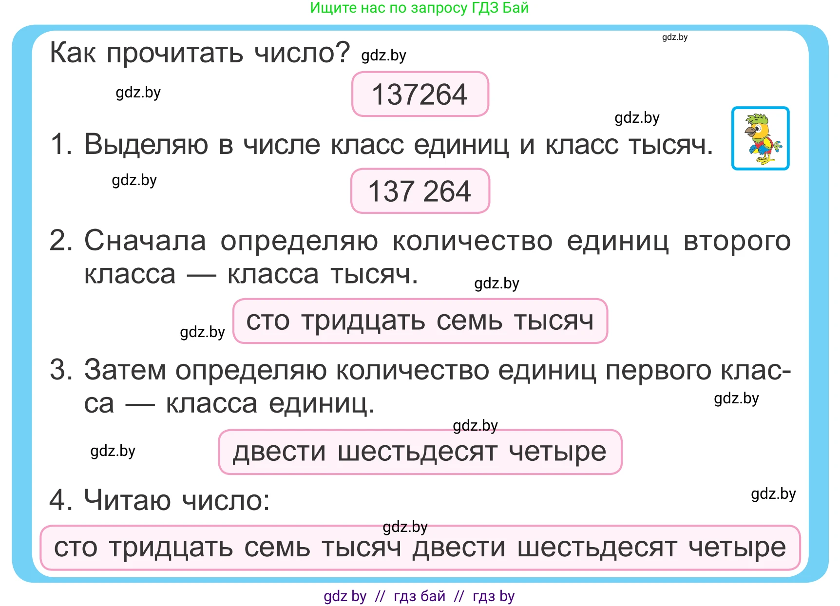 Математика, 4 класс Учебник, авторы: Муравьева Галина Леонидовна, Урбан Мария Анатольевна, издательство Национальный институт образования, Минск, 2022, розового цвета, Часть 1, страница 28, Условие