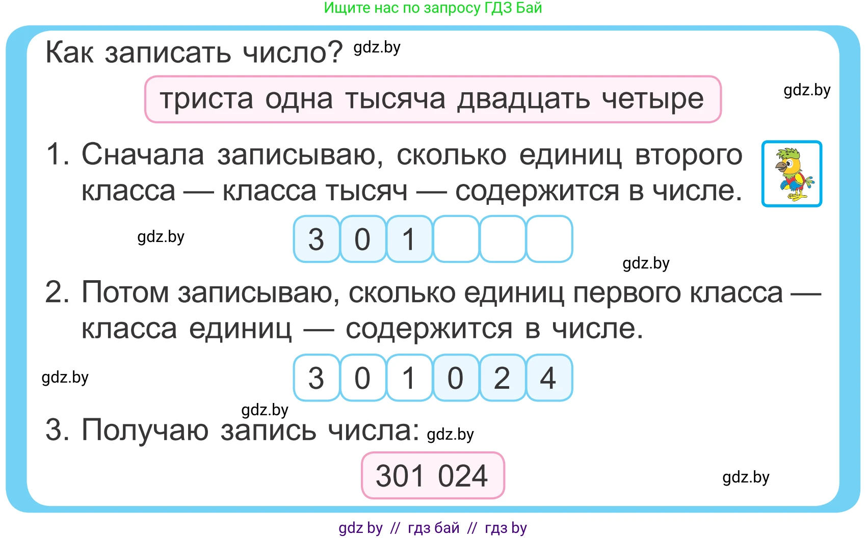 Математика, 4 класс Учебник, авторы: Муравьева Галина Леонидовна, Урбан Мария Анатольевна, издательство Национальный институт образования, Минск, 2022, розового цвета, Часть 1, страница 30, Условие