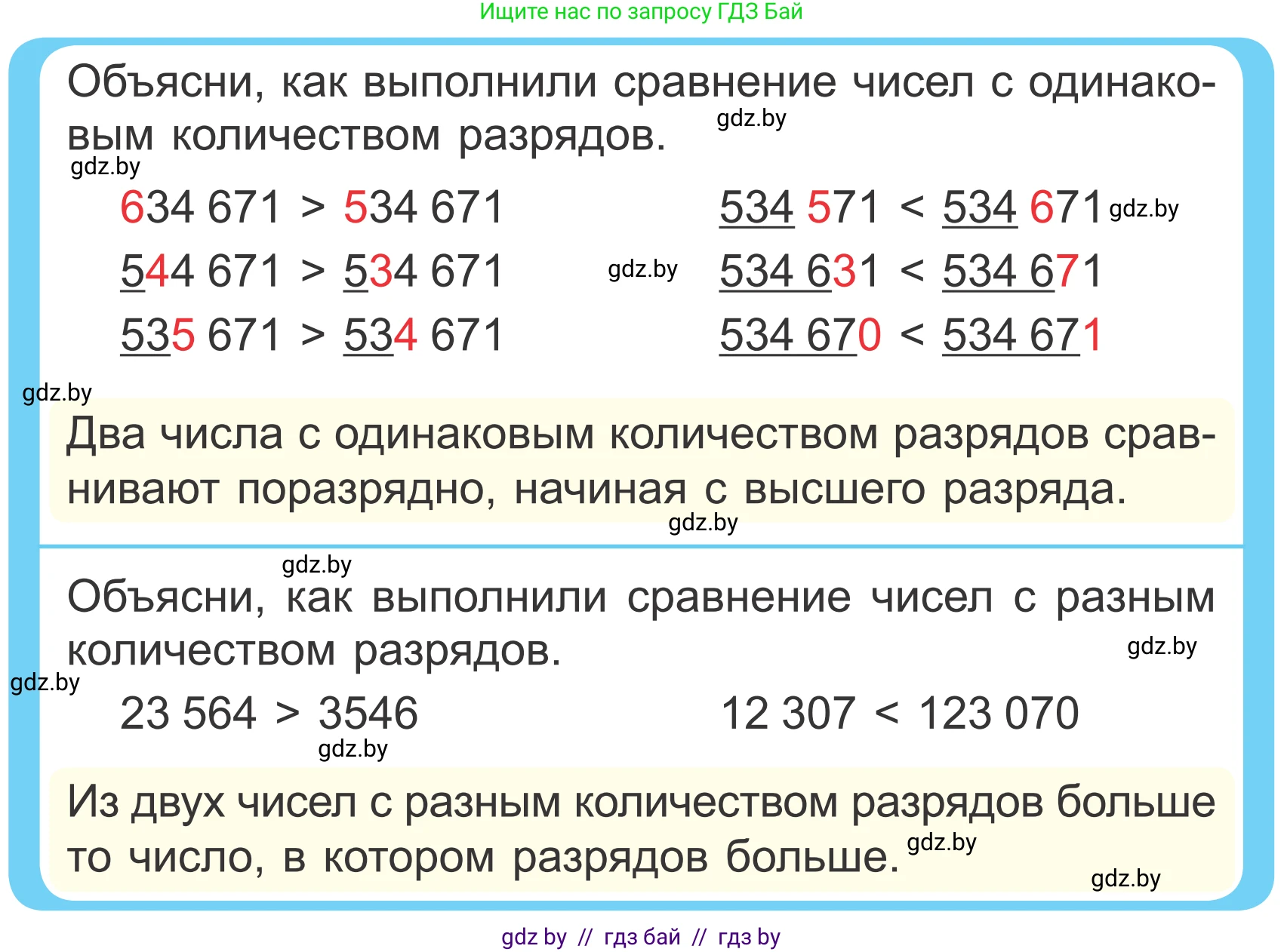 Математика, 4 класс Учебник, авторы: Муравьева Галина Леонидовна, Урбан Мария Анатольевна, издательство Национальный институт образования, Минск, 2022, розового цвета, Часть 1, страница 34, Условие