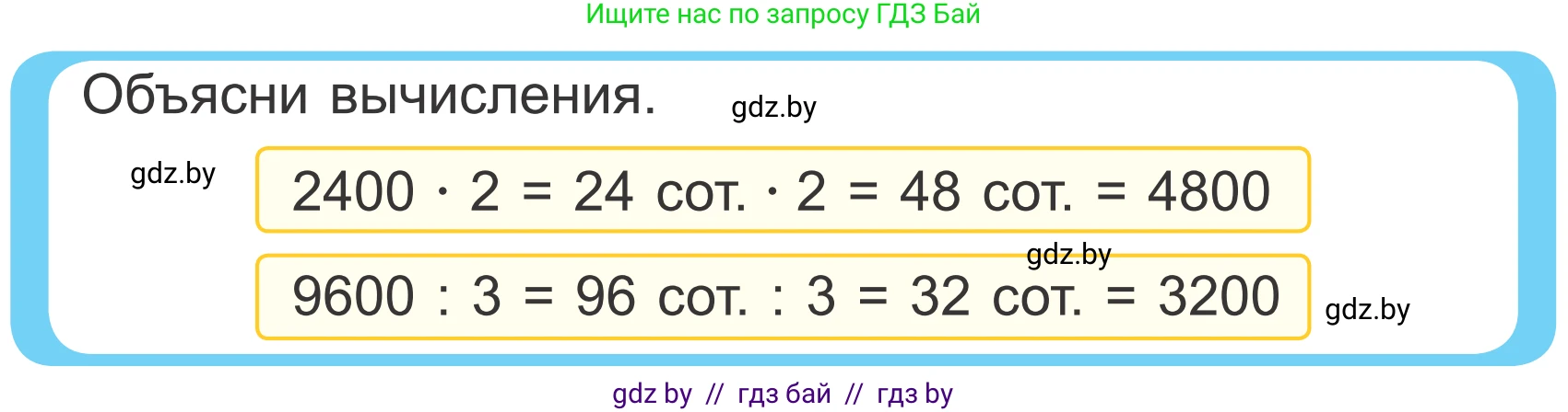 Математика, 4 класс Учебник, авторы: Муравьева Галина Леонидовна, Урбан Мария Анатольевна, издательство Национальный институт образования, Минск, 2022, розового цвета, Часть 1, страница 40, Условие