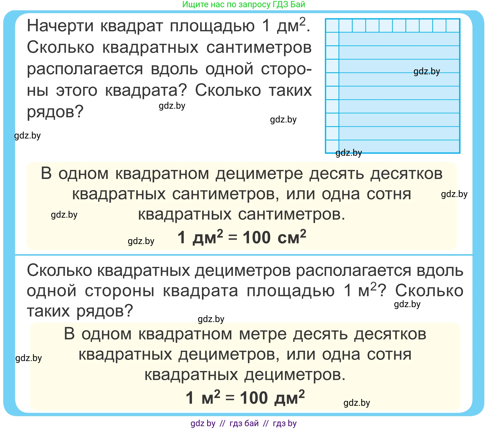 Математика, 4 класс Учебник, авторы: Муравьева Галина Леонидовна, Урбан Мария Анатольевна, издательство Национальный институт образования, Минск, 2022, розового цвета, Часть 1, страница 72, Условие