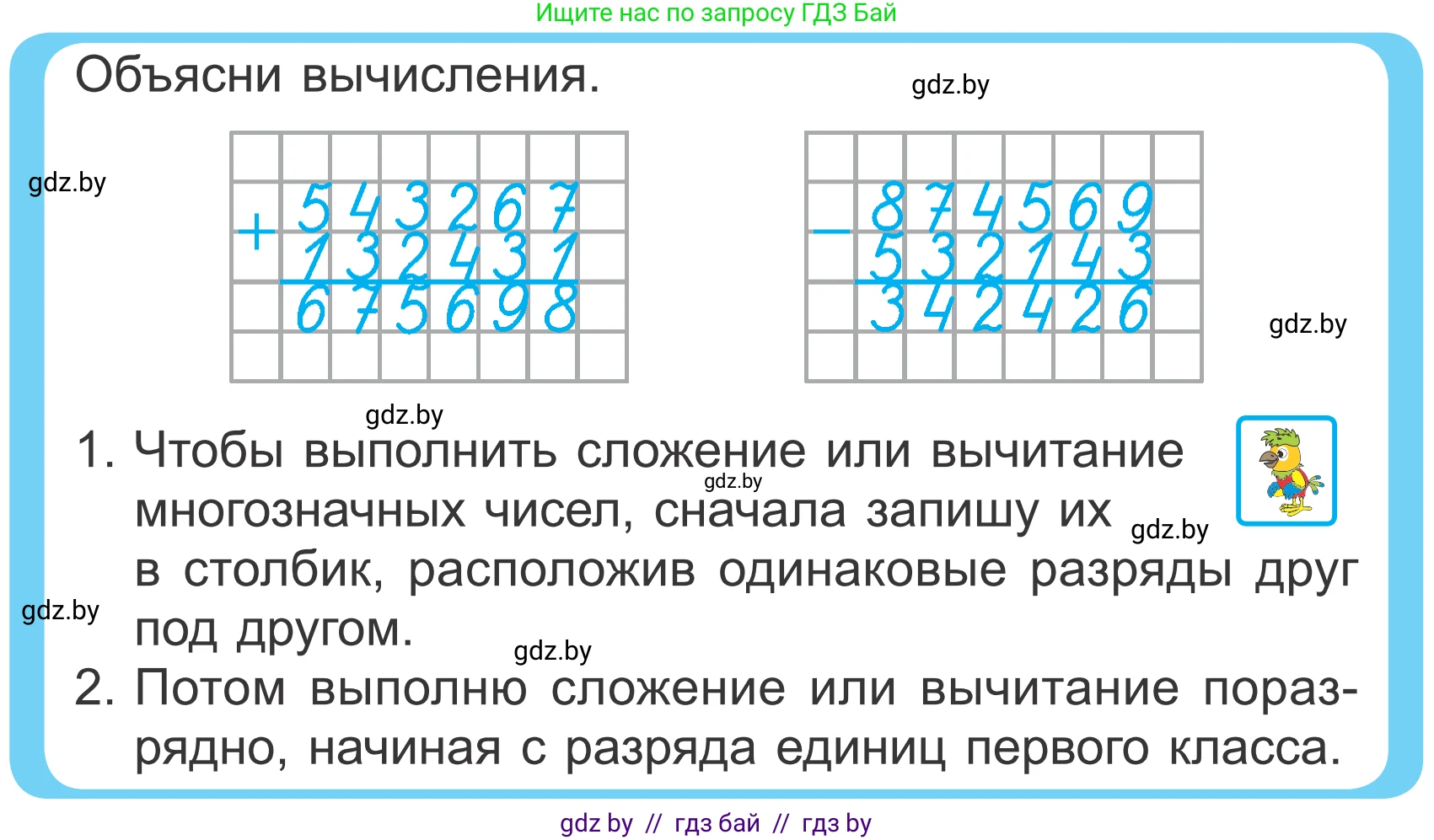 Математика, 4 класс Учебник, авторы: Муравьева Галина Леонидовна, Урбан Мария Анатольевна, издательство Национальный институт образования, Минск, 2022, розового цвета, Часть 1, страница 80, Условие