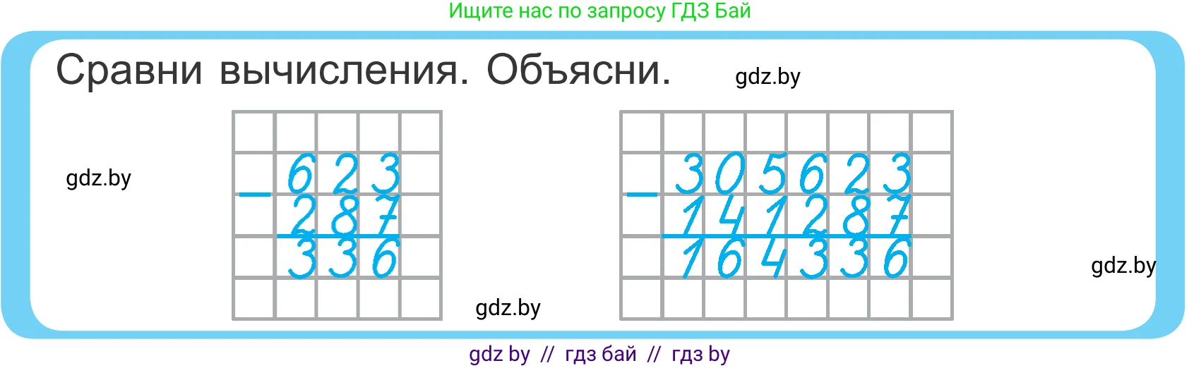 Математика, 4 класс Учебник, авторы: Муравьева Галина Леонидовна, Урбан Мария Анатольевна, издательство Национальный институт образования, Минск, 2022, розового цвета, Часть 1, страница 84, Условие