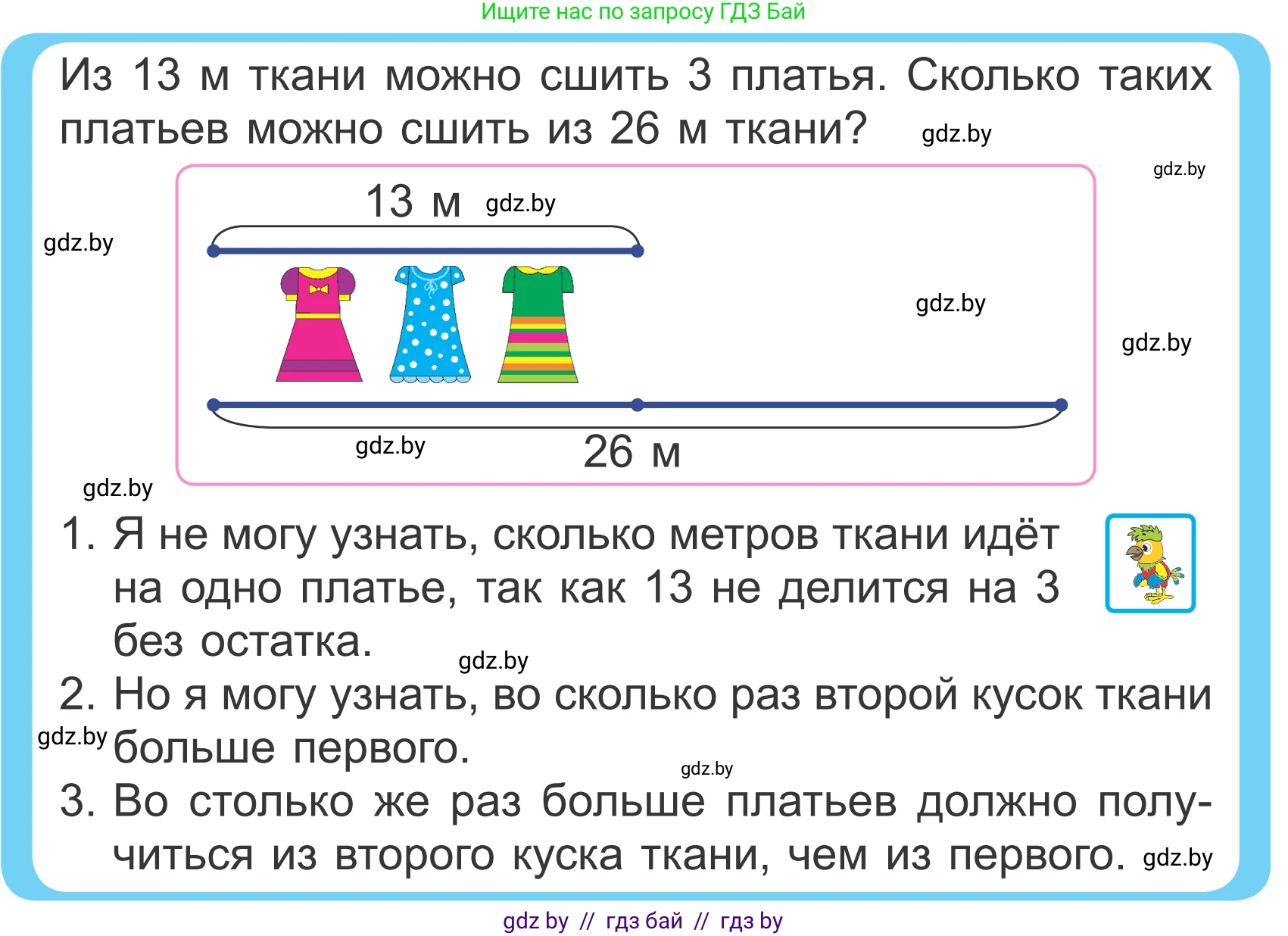 Математика, 4 класс Учебник, авторы: Муравьева Галина Леонидовна, Урбан Мария Анатольевна, издательство Национальный институт образования, Минск, 2022, розового цвета, Часть 1, страница 86, Условие