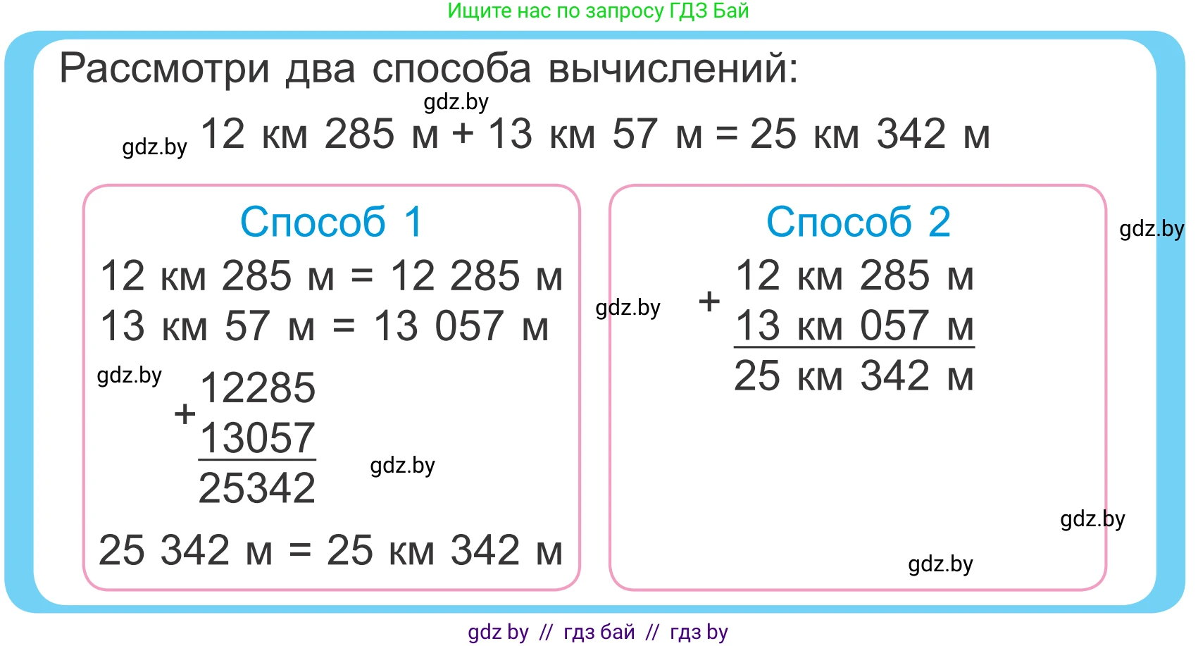 Математика, 4 класс Учебник, авторы: Муравьева Галина Леонидовна, Урбан Мария Анатольевна, издательство Национальный институт образования, Минск, 2022, розового цвета, Часть 1, страница 110, Условие