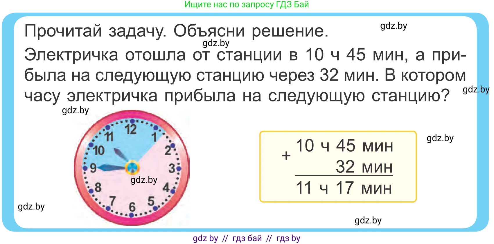 Математика, 4 класс Учебник, авторы: Муравьева Галина Леонидовна, Урбан Мария Анатольевна, издательство Национальный институт образования, Минск, 2022, розового цвета, Часть 1, страница 120, Условие