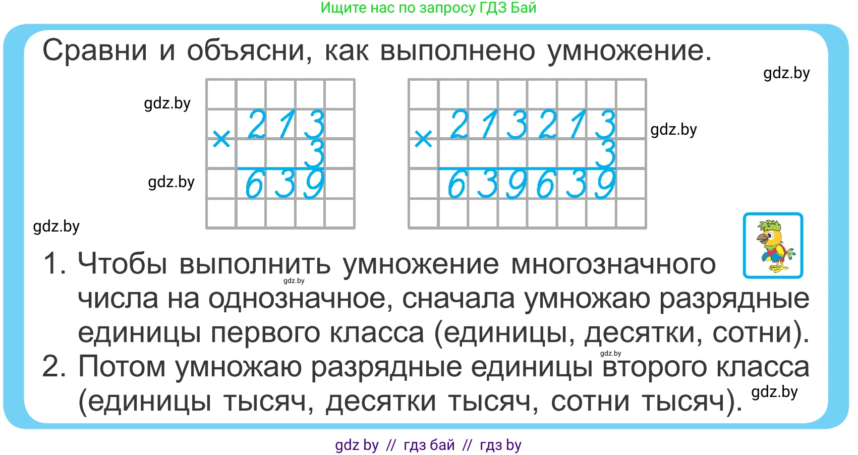 Математика, 4 класс Учебник, авторы: Муравьева Галина Леонидовна, Урбан Мария Анатольевна, издательство Национальный институт образования, Минск, 2022, розового цвета, Часть 1, страница 130, Условие