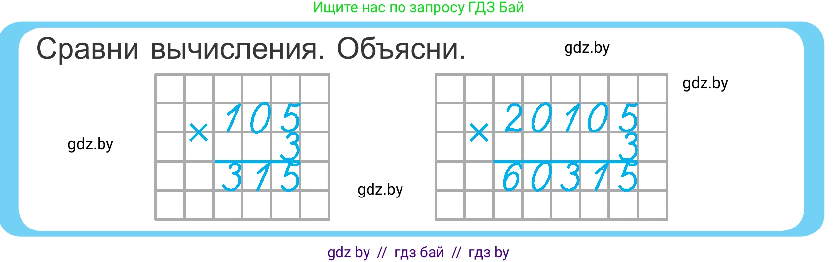 Математика, 4 класс Учебник, авторы: Муравьева Галина Леонидовна, Урбан Мария Анатольевна, издательство Национальный институт образования, Минск, 2022, розового цвета, Часть 1, страница 134, Условие