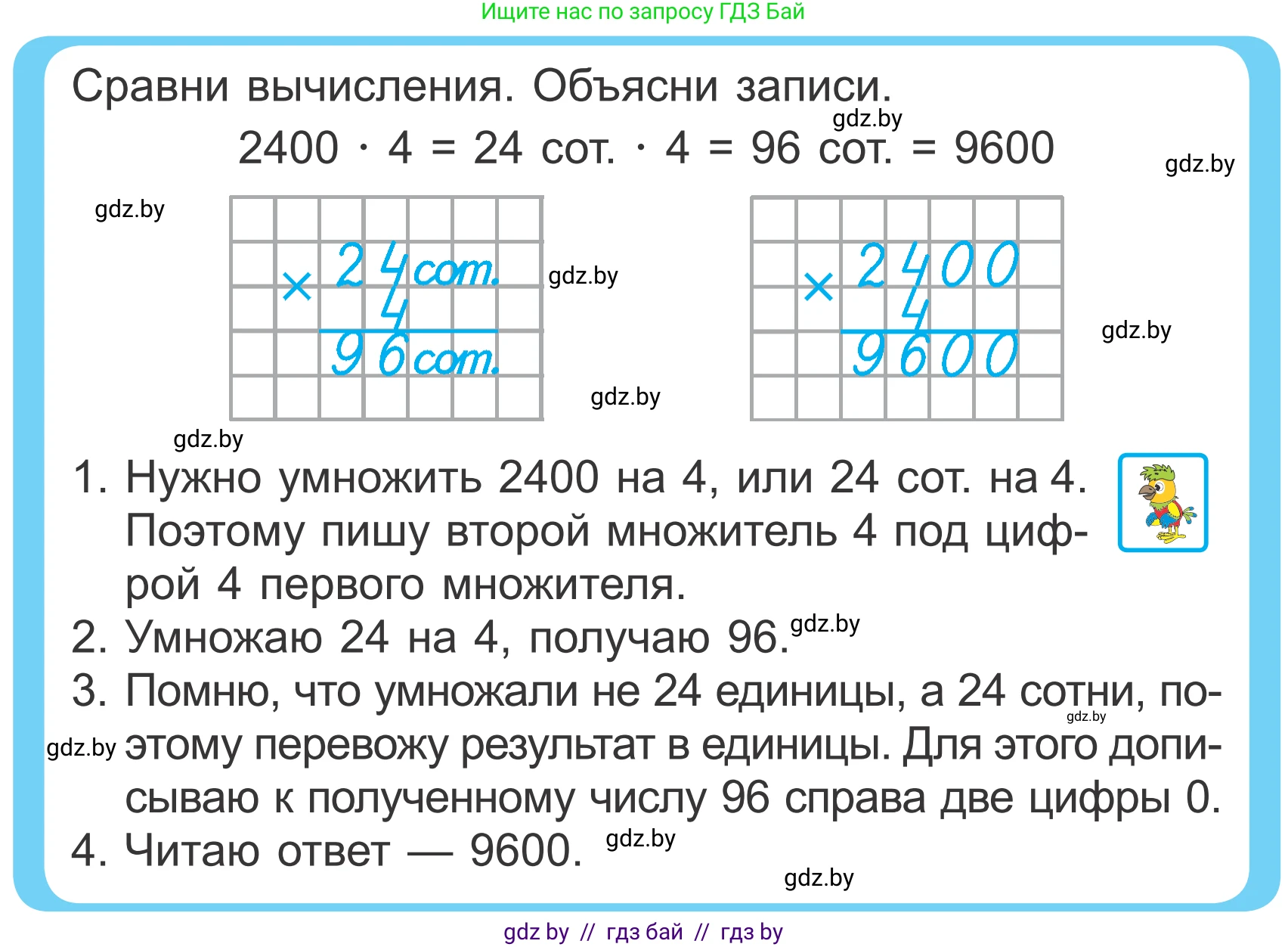 Математика, 4 класс Учебник, авторы: Муравьева Галина Леонидовна, Урбан Мария Анатольевна, издательство Национальный институт образования, Минск, 2022, розового цвета, Часть 2, страница 4, Условие