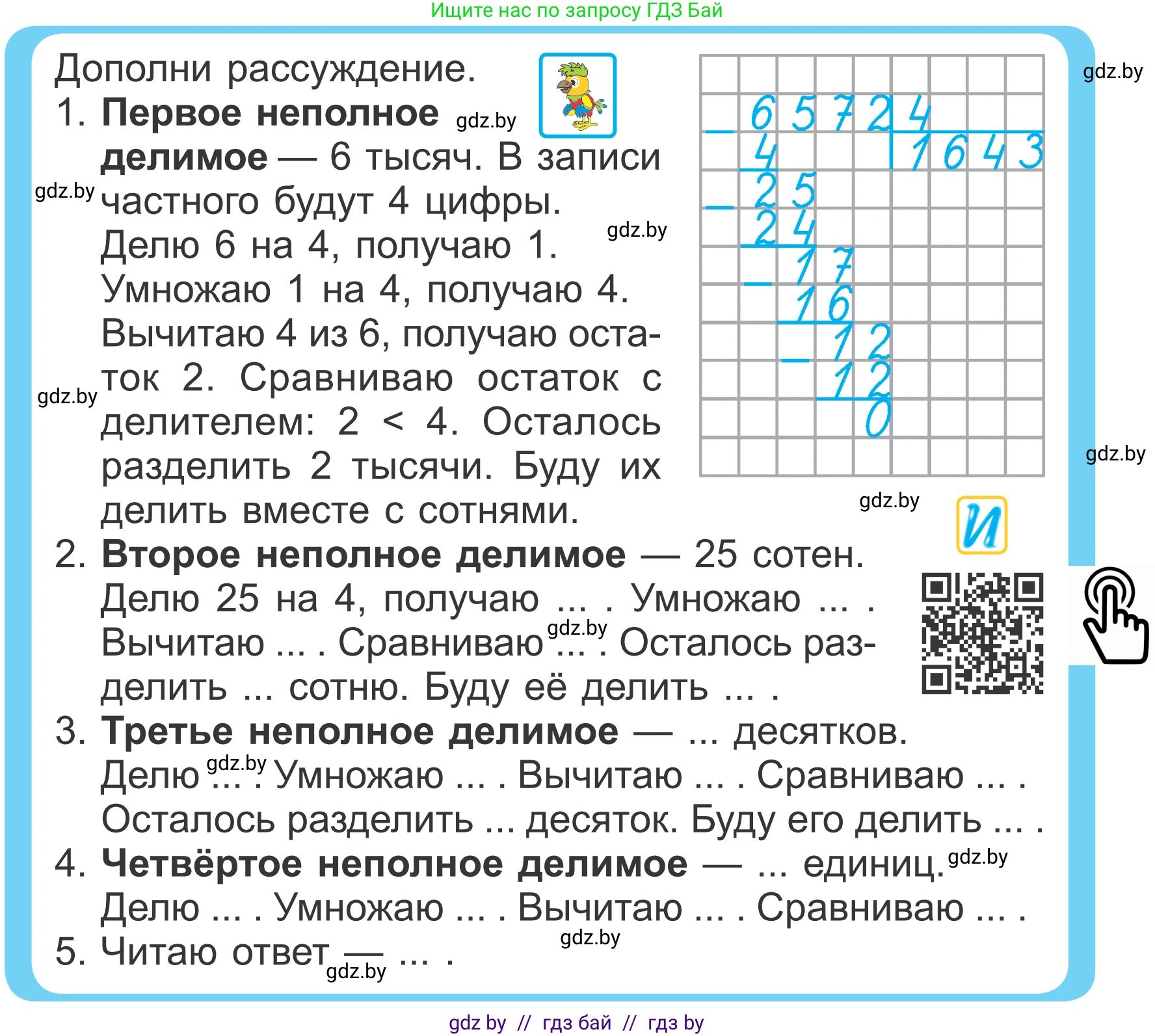 Математика, 4 класс Учебник, авторы: Муравьева Галина Леонидовна, Урбан Мария Анатольевна, издательство Национальный институт образования, Минск, 2022, розового цвета, Часть 2, страница 12, Условие