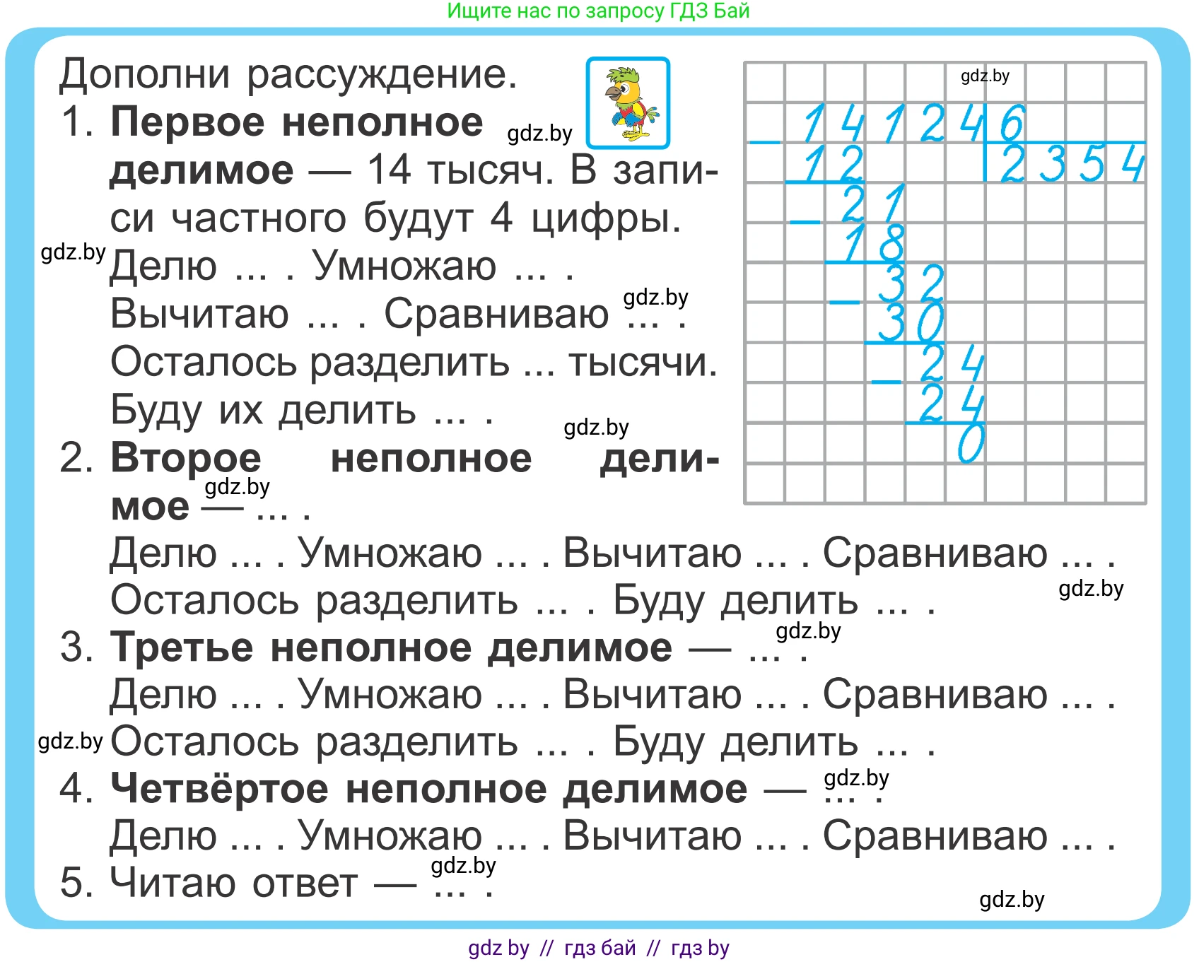 Математика, 4 класс Учебник, авторы: Муравьева Галина Леонидовна, Урбан Мария Анатольевна, издательство Национальный институт образования, Минск, 2022, розового цвета, Часть 2, страница 14, Условие