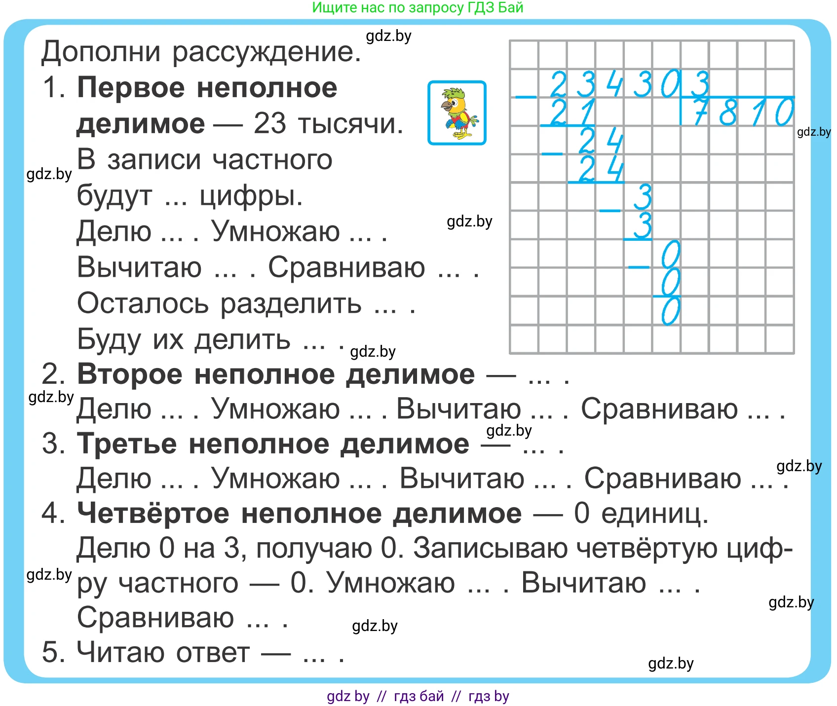 Математика, 4 класс Учебник, авторы: Муравьева Галина Леонидовна, Урбан Мария Анатольевна, издательство Национальный институт образования, Минск, 2022, розового цвета, Часть 2, страница 24, Условие
