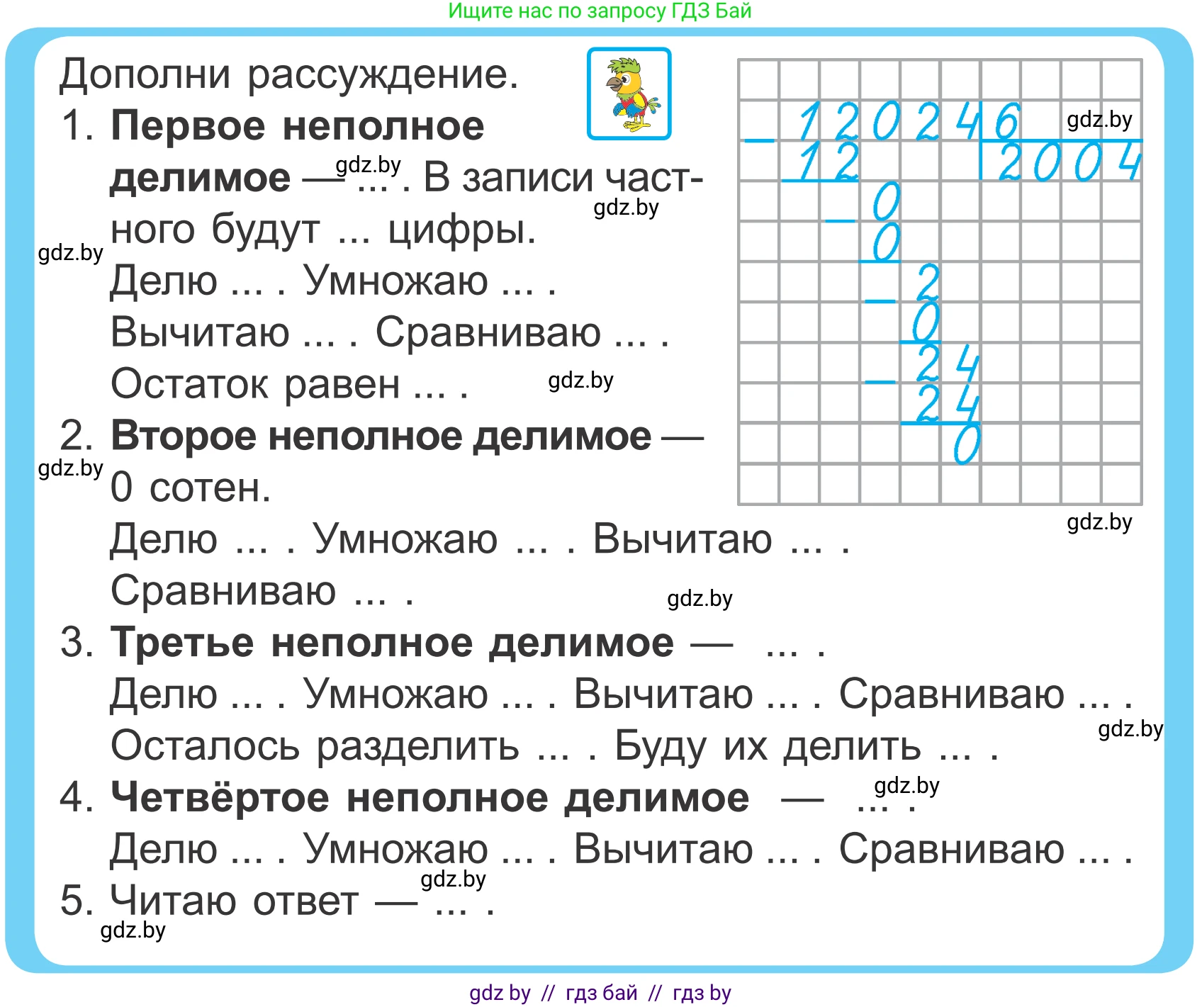 Математика, 4 класс Учебник, авторы: Муравьева Галина Леонидовна, Урбан Мария Анатольевна, издательство Национальный институт образования, Минск, 2022, розового цвета, Часть 2, страница 28, Условие