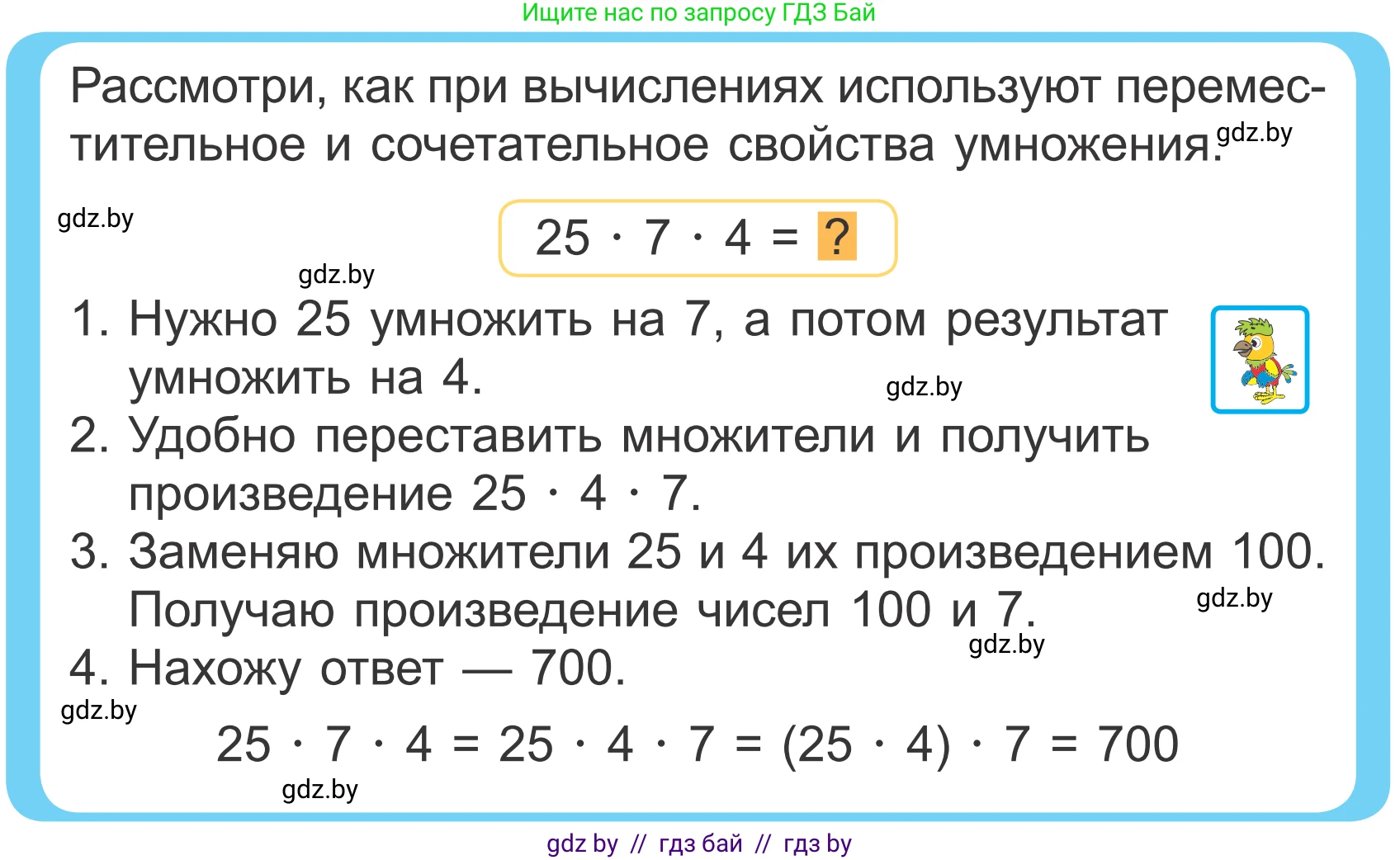 Математика, 4 класс Учебник, авторы: Муравьева Галина Леонидовна, Урбан Мария Анатольевна, издательство Национальный институт образования, Минск, 2022, розового цвета, Часть 2, страница 40, Условие