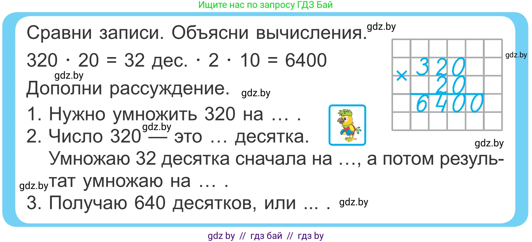 Математика, 4 класс Учебник, авторы: Муравьева Галина Леонидовна, Урбан Мария Анатольевна, издательство Национальный институт образования, Минск, 2022, розового цвета, Часть 2, страница 44, Условие