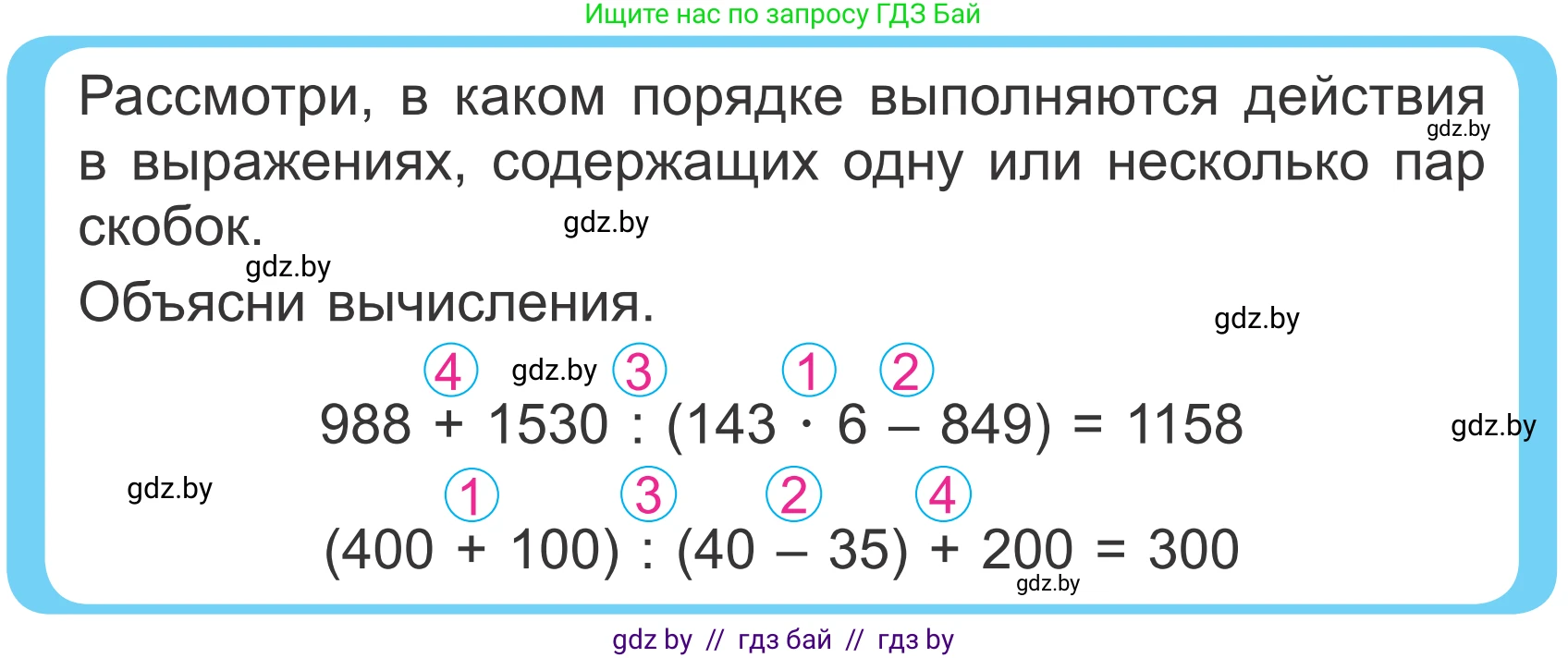 Математика, 4 класс Учебник, авторы: Муравьева Галина Леонидовна, Урбан Мария Анатольевна, издательство Национальный институт образования, Минск, 2022, розового цвета, Часть 2, страница 50, Условие