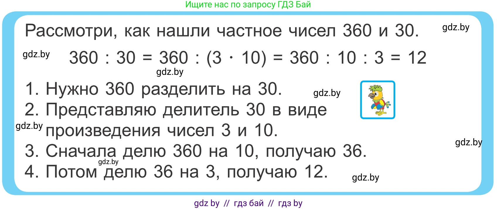 Математика, 4 класс Учебник, авторы: Муравьева Галина Леонидовна, Урбан Мария Анатольевна, издательство Национальный институт образования, Минск, 2022, розового цвета, Часть 2, страница 54, Условие