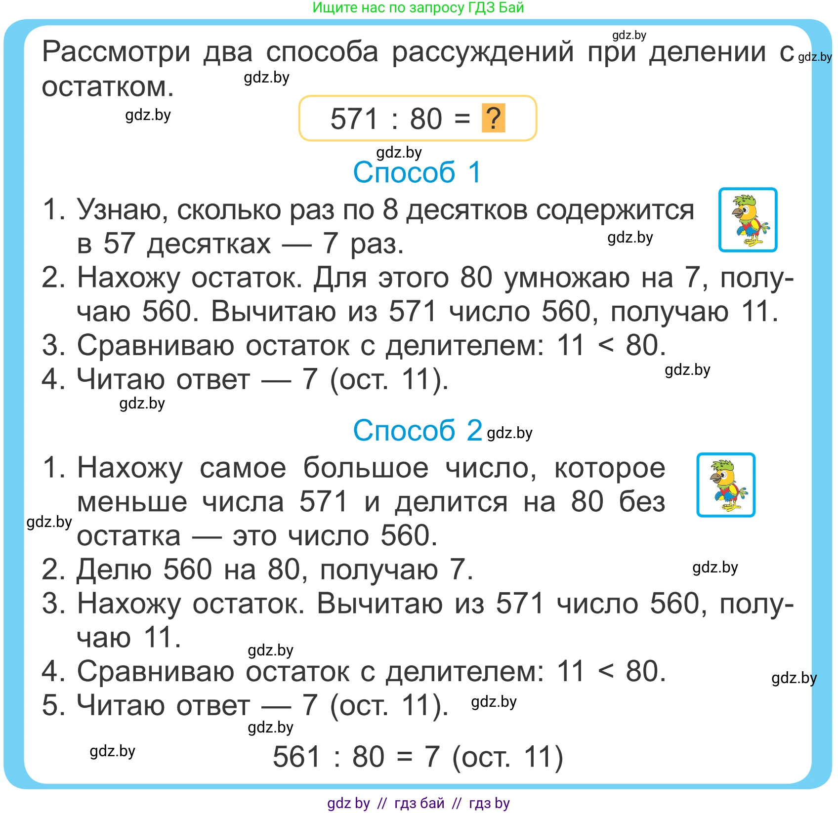 Математика, 4 класс Учебник, авторы: Муравьева Галина Леонидовна, Урбан Мария Анатольевна, издательство Национальный институт образования, Минск, 2022, розового цвета, Часть 2, страница 58, Условие