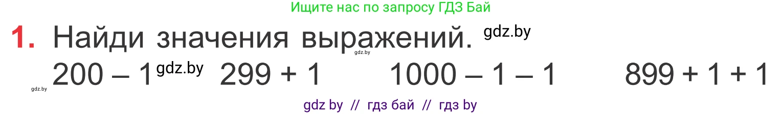 Математика, 4 класс Учебник, авторы: Муравьева Галина Леонидовна, Урбан Мария Анатольевна, издательство Национальный институт образования, Минск, 2022, розового цвета, Часть 1, страница 5, номер 1, Условие