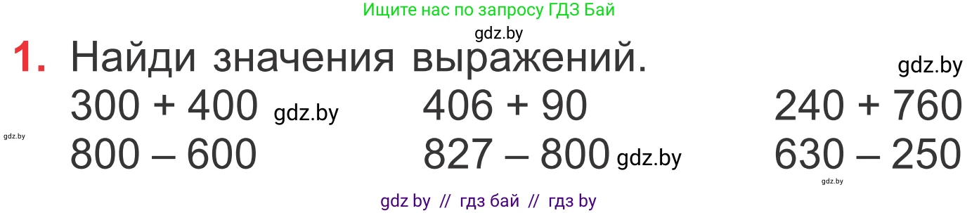 Математика, 4 класс Учебник, авторы: Муравьева Галина Леонидовна, Урбан Мария Анатольевна, издательство Национальный институт образования, Минск, 2022, розового цвета, Часть 1, страница 7, номер 1, Условие