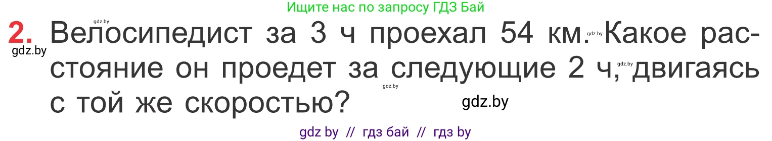 Математика, 4 класс Учебник, авторы: Муравьева Галина Леонидовна, Урбан Мария Анатольевна, издательство Национальный институт образования, Минск, 2022, розового цвета, Часть 1, страница 7, номер 2, Условие