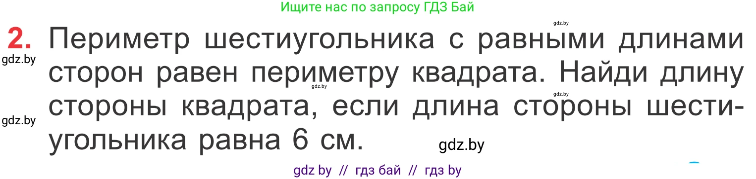 Математика, 4 класс Учебник, авторы: Муравьева Галина Леонидовна, Урбан Мария Анатольевна, издательство Национальный институт образования, Минск, 2022, розового цвета, Часть 1, страница 9, номер 2, Условие
