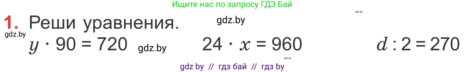 Математика, 4 класс Учебник, авторы: Муравьева Галина Леонидовна, Урбан Мария Анатольевна, издательство Национальный институт образования, Минск, 2022, розового цвета, Часть 1, страница 11, номер 1, Условие