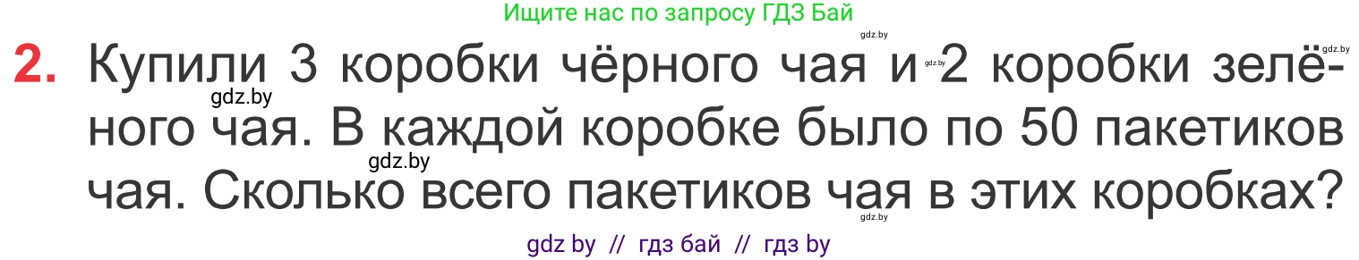 Математика, 4 класс Учебник, авторы: Муравьева Галина Леонидовна, Урбан Мария Анатольевна, издательство Национальный институт образования, Минск, 2022, розового цвета, Часть 1, страница 11, номер 2, Условие
