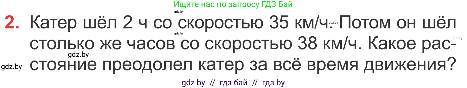 Математика, 4 класс Учебник, авторы: Муравьева Галина Леонидовна, Урбан Мария Анатольевна, издательство Национальный институт образования, Минск, 2022, розового цвета, Часть 1, страница 13, номер 2, Условие