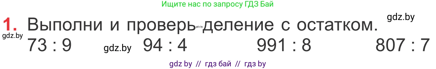 Математика, 4 класс Учебник, авторы: Муравьева Галина Леонидовна, Урбан Мария Анатольевна, издательство Национальный институт образования, Минск, 2022, розового цвета, Часть 1, страница 19, номер 1, Условие